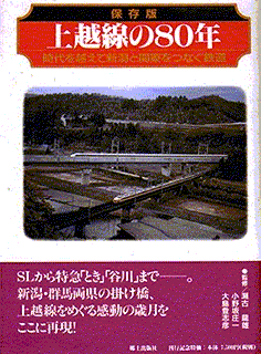 小千谷地域と近隣のまち・むらに関する本